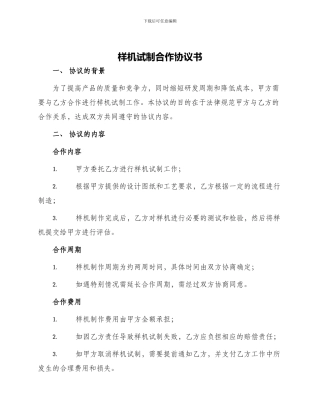 样机试制合作协议书
