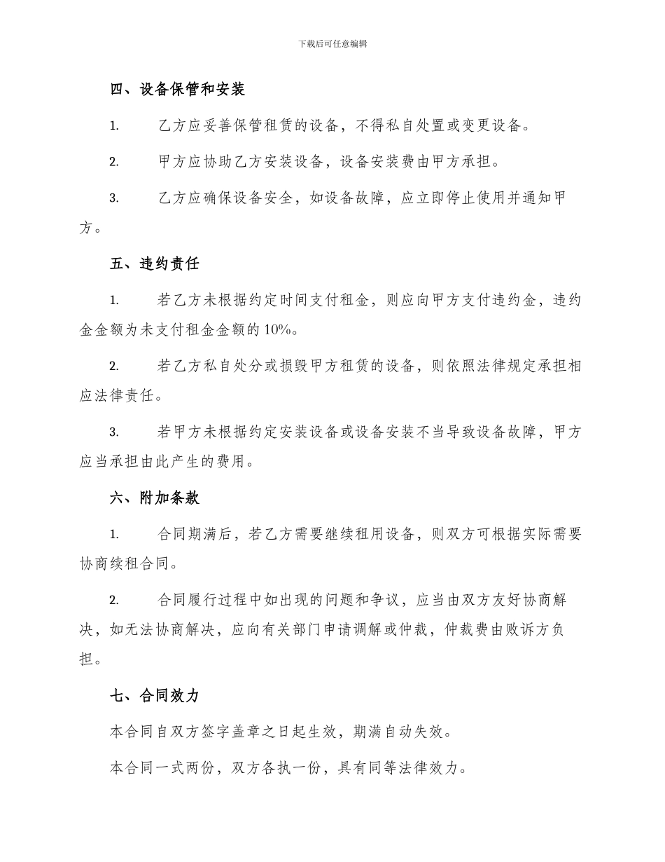 样机展示租赁合同_第2页