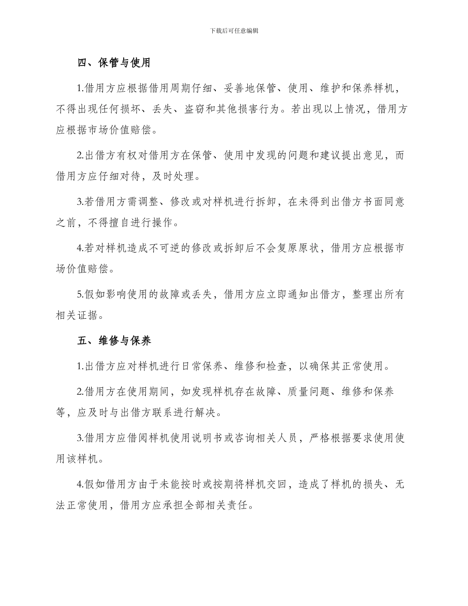 样机展示借用协议书_第2页