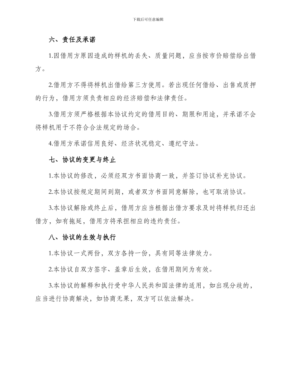 样机展示借用协议书_第3页