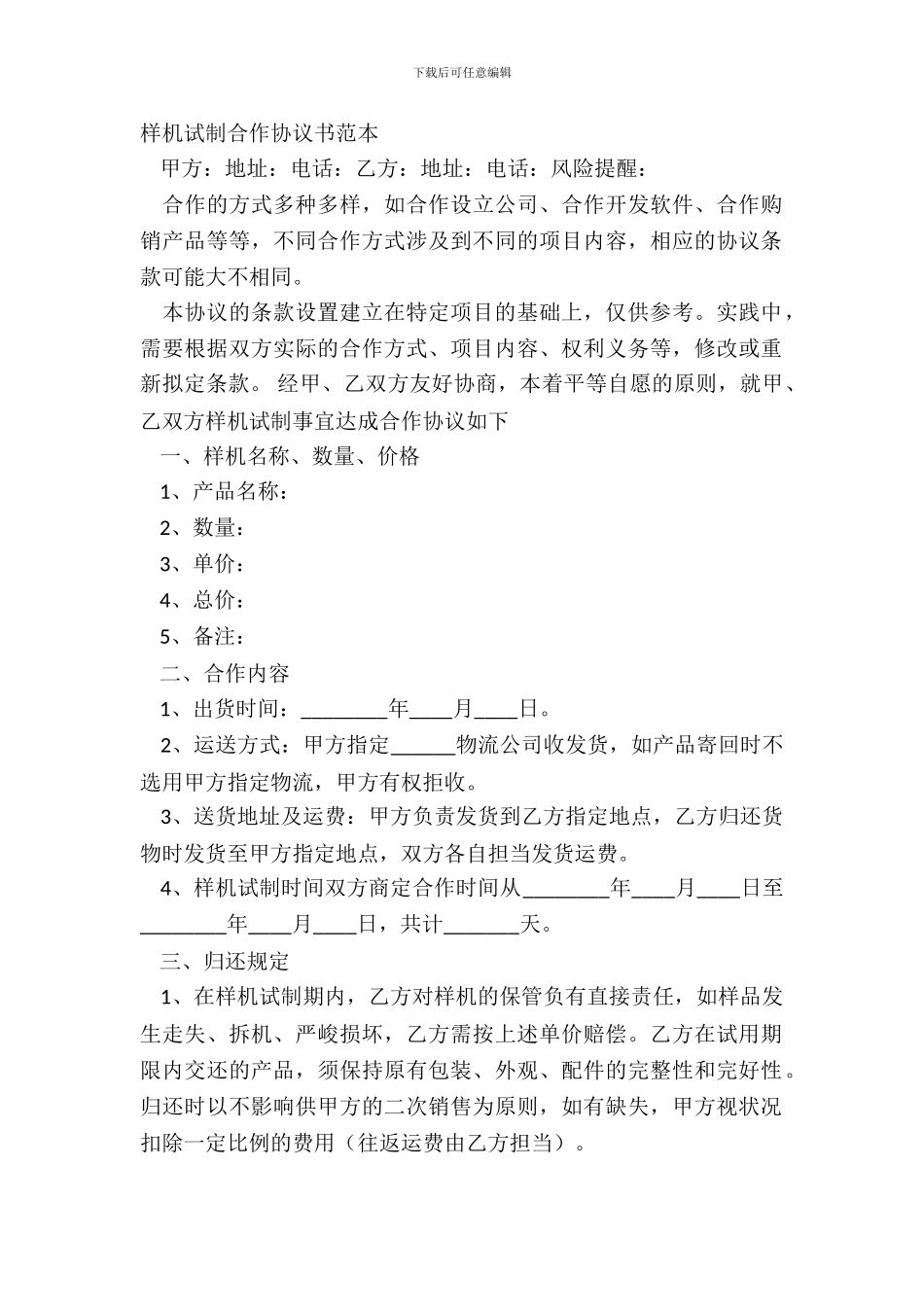 样机试制合作协议书范本_第2页