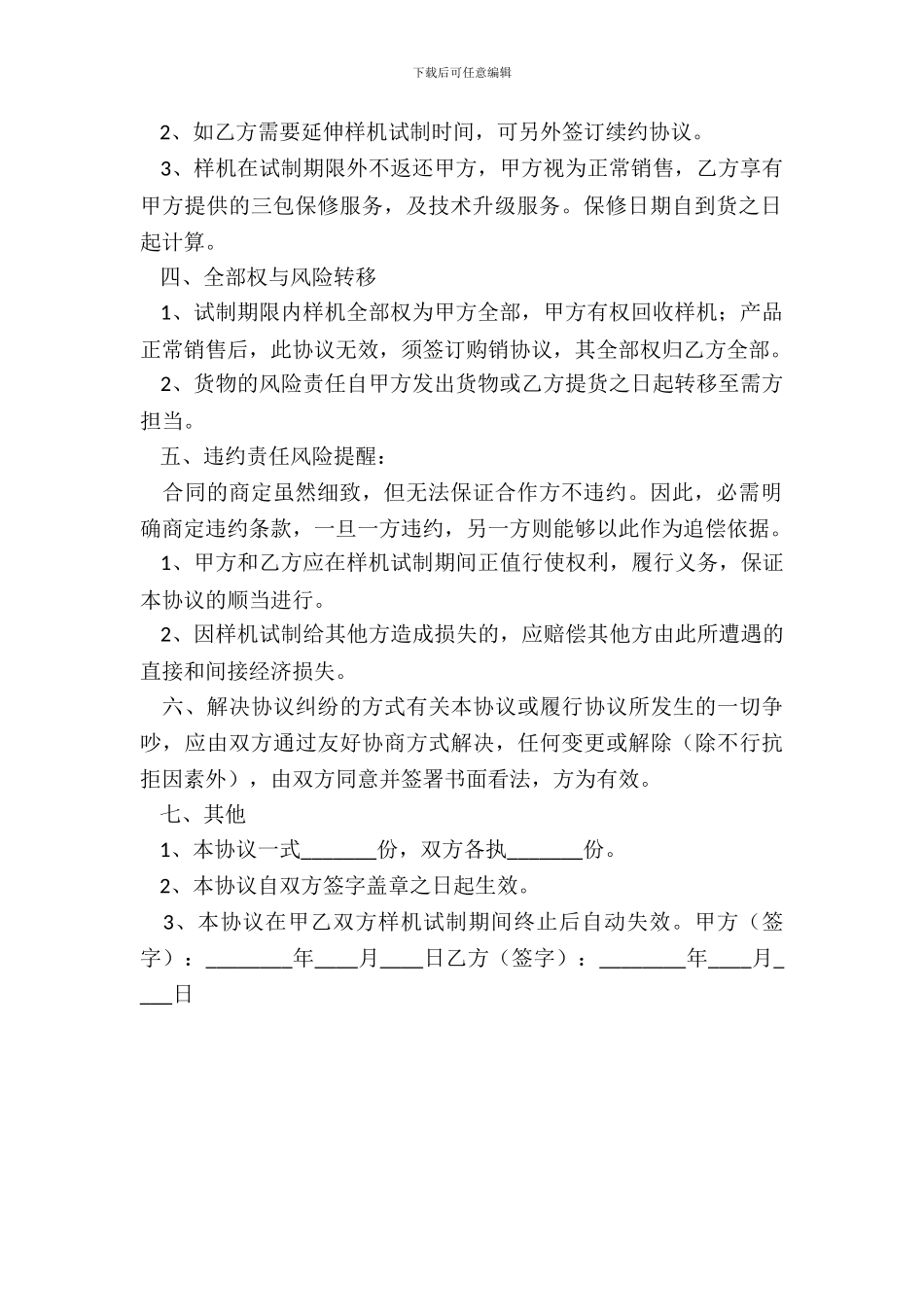 样机试制合作协议书范本_第3页