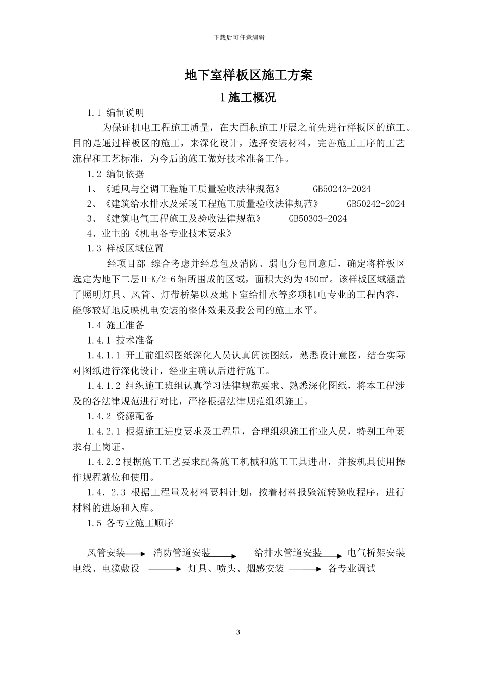 样板区施工方案_第3页