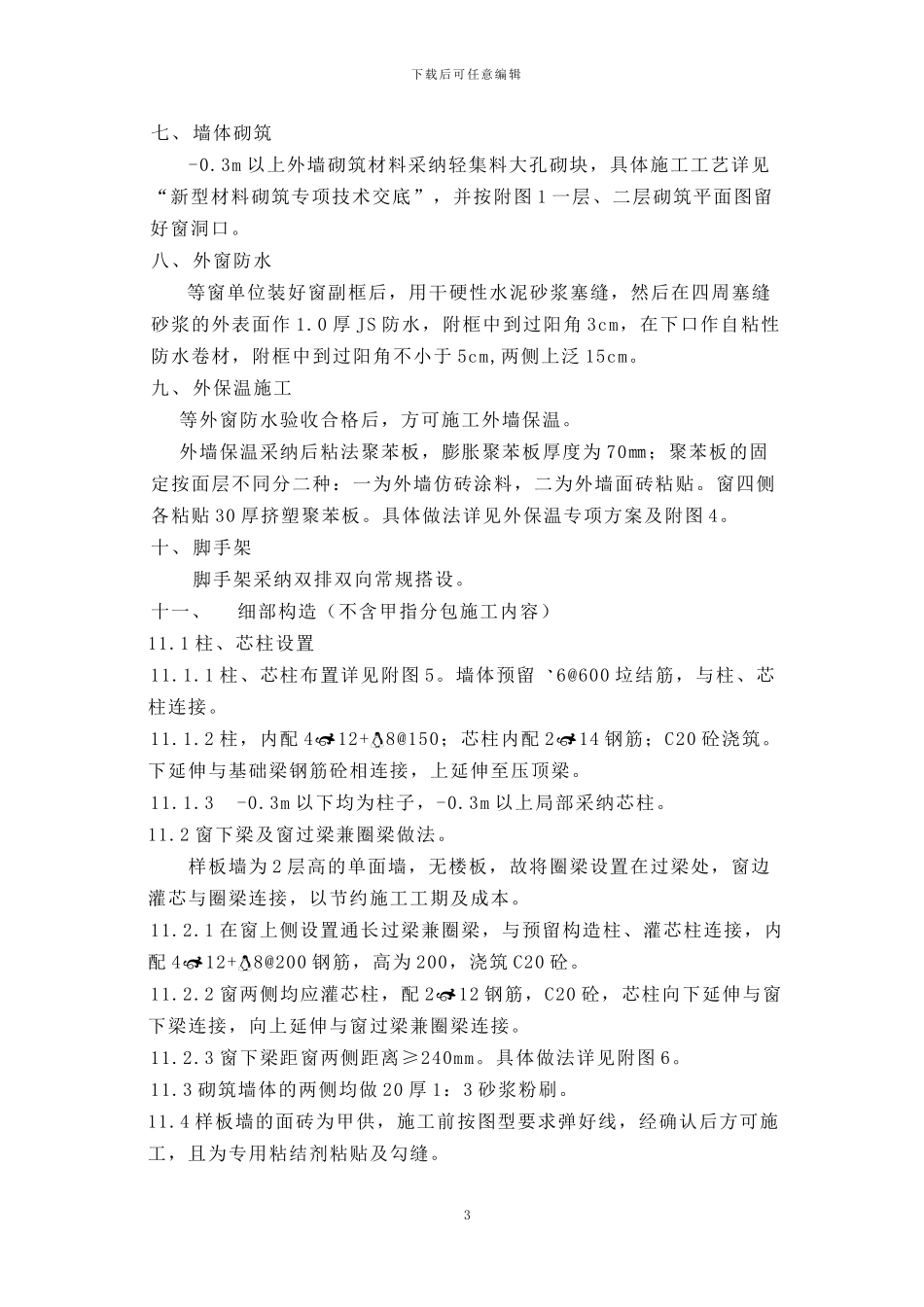 样板墙施工方案x_第3页