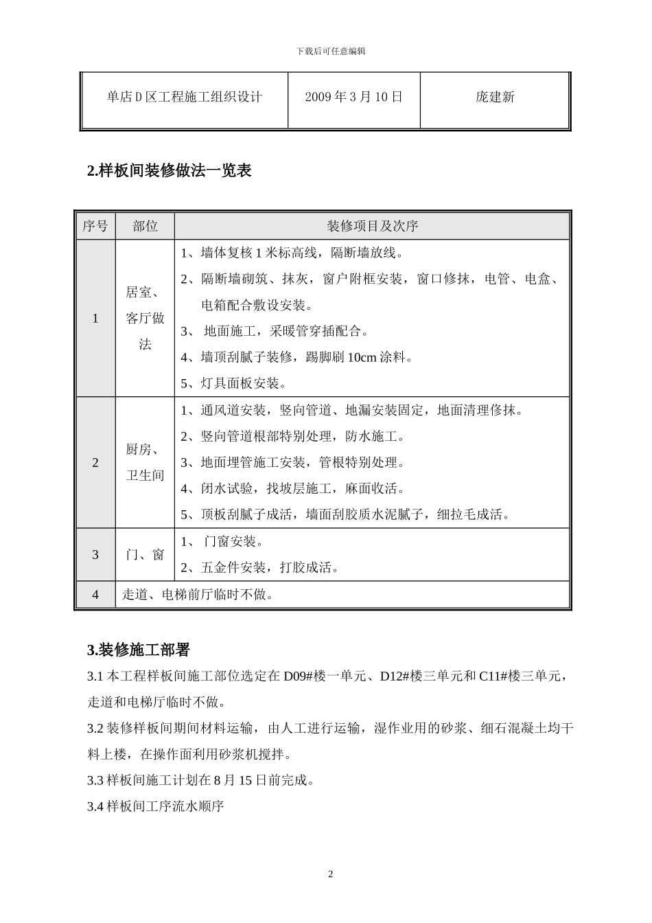 样板间装修施工方案_第2页
