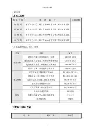 样板间装修施工方案