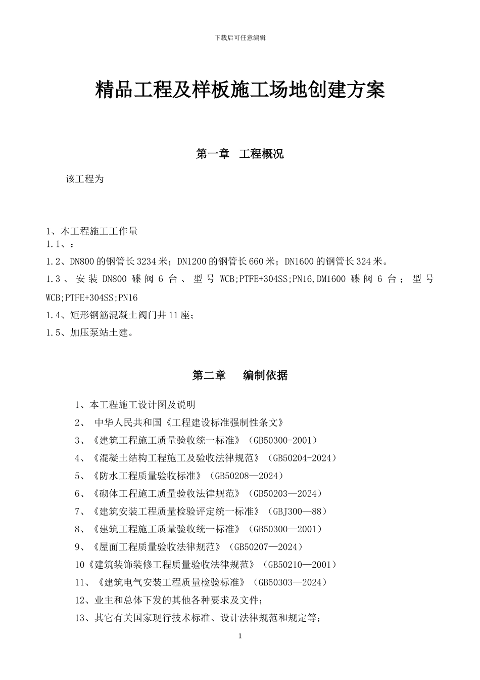 样板工程创建方案_第1页