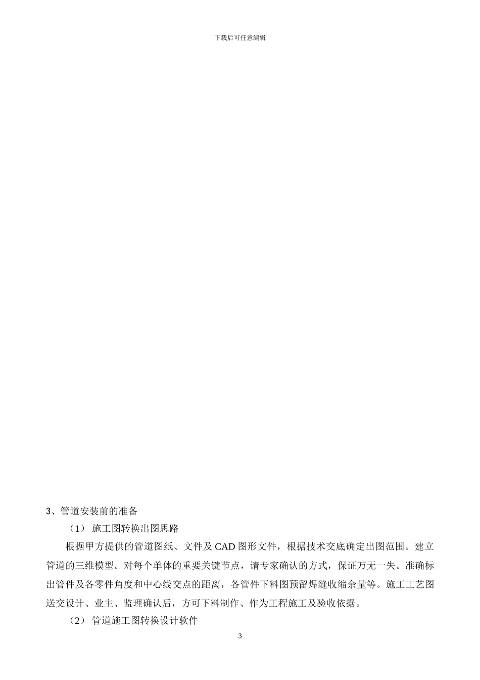 样板工程创建方案_第3页