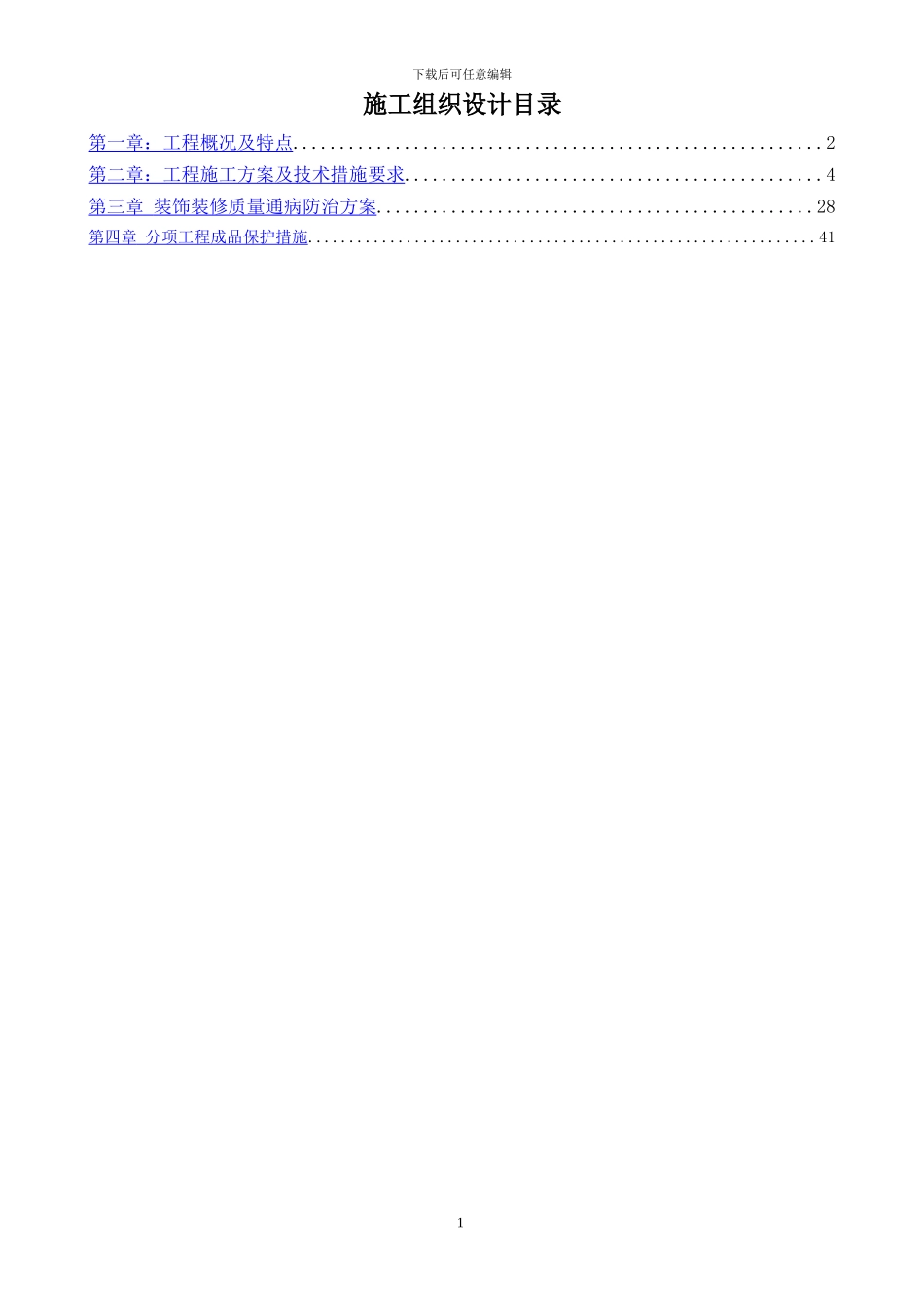 样板间施工方案_第1页