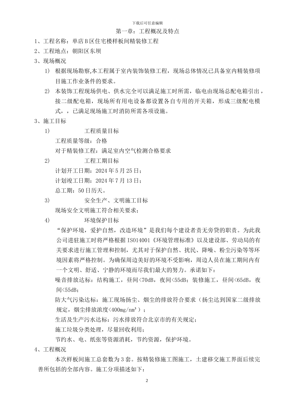 样板间施工方案_第2页