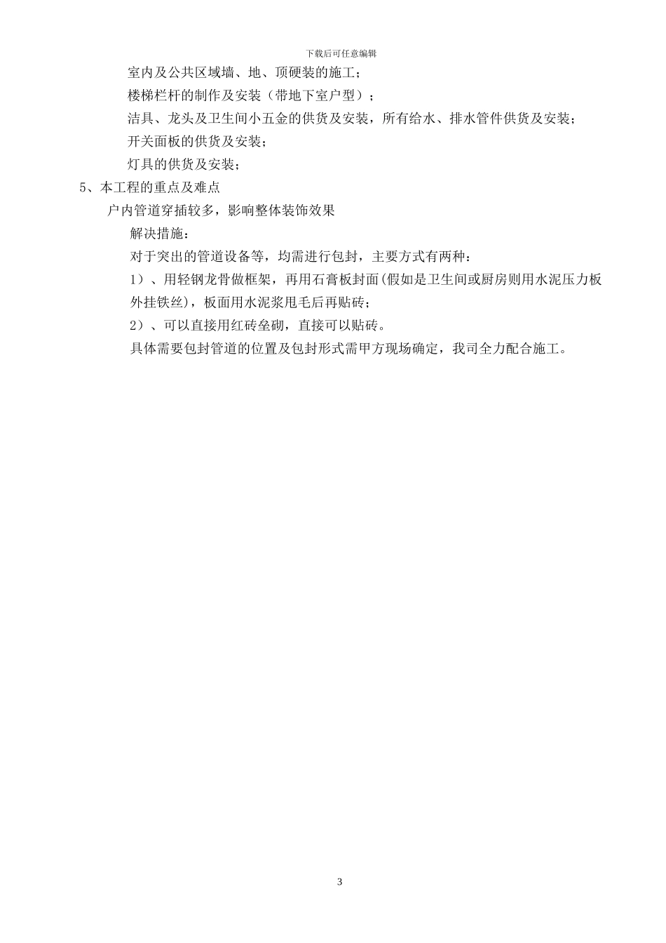 样板间施工方案_第3页