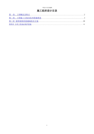 样板间施工方案