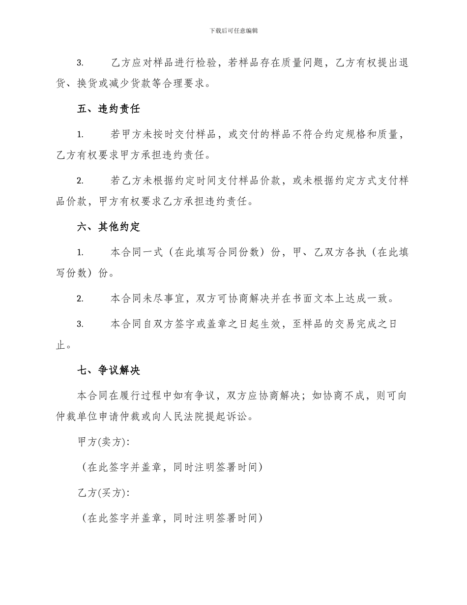 样品买卖合同简约版_第2页