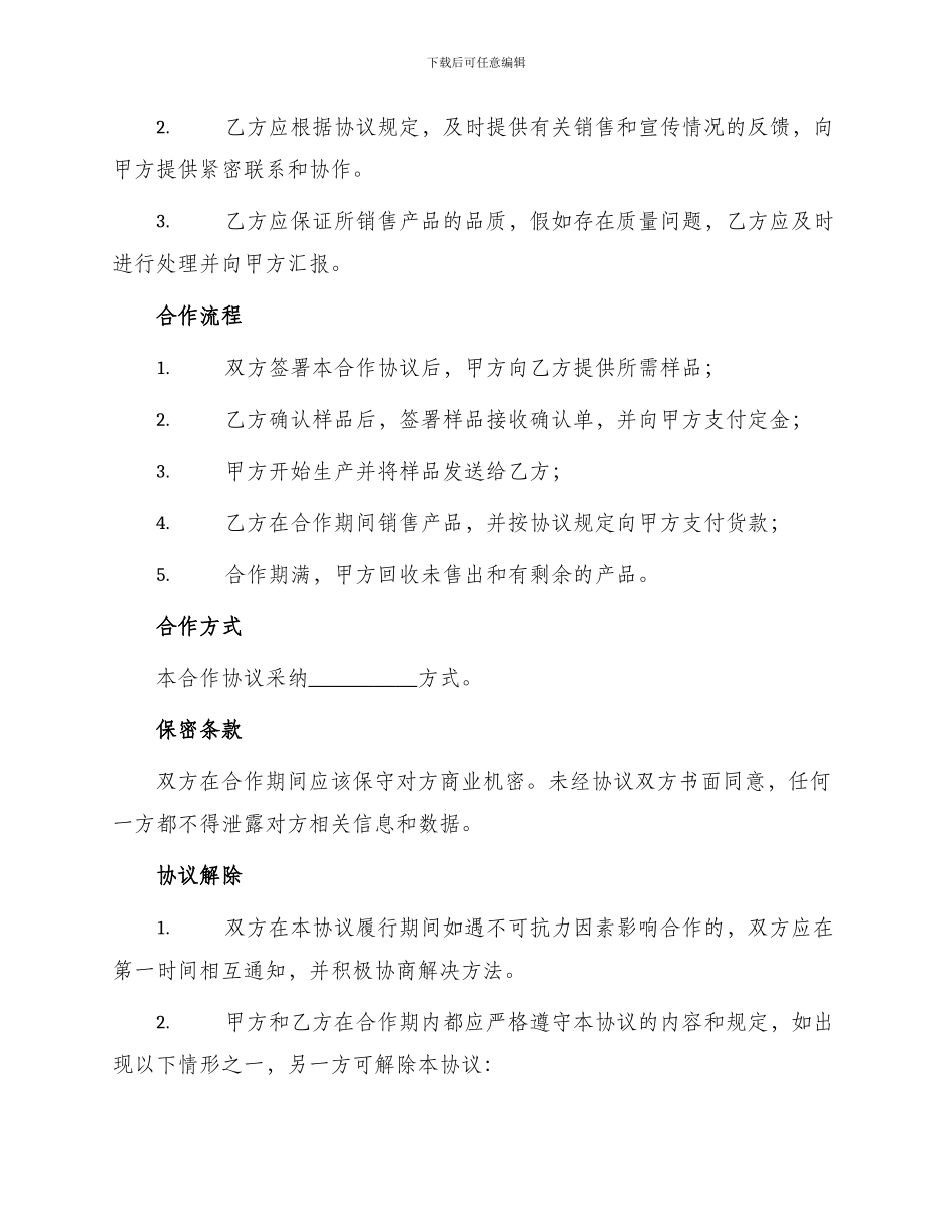 样品期合作协议_第2页