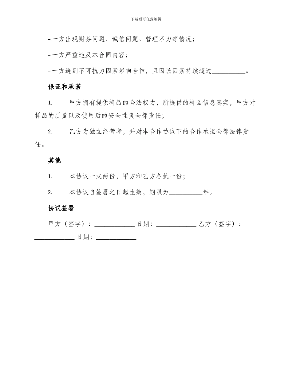 样品期合作协议_第3页