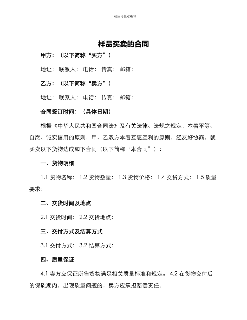 样品买卖的合同_第1页