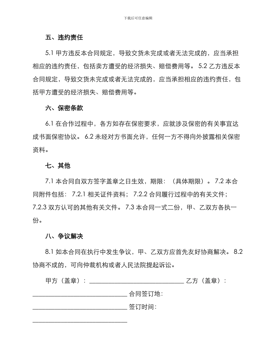 样品买卖的合同_第2页