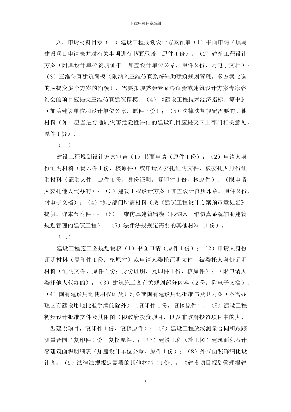 核发建设工程规划许可服务指南_第2页