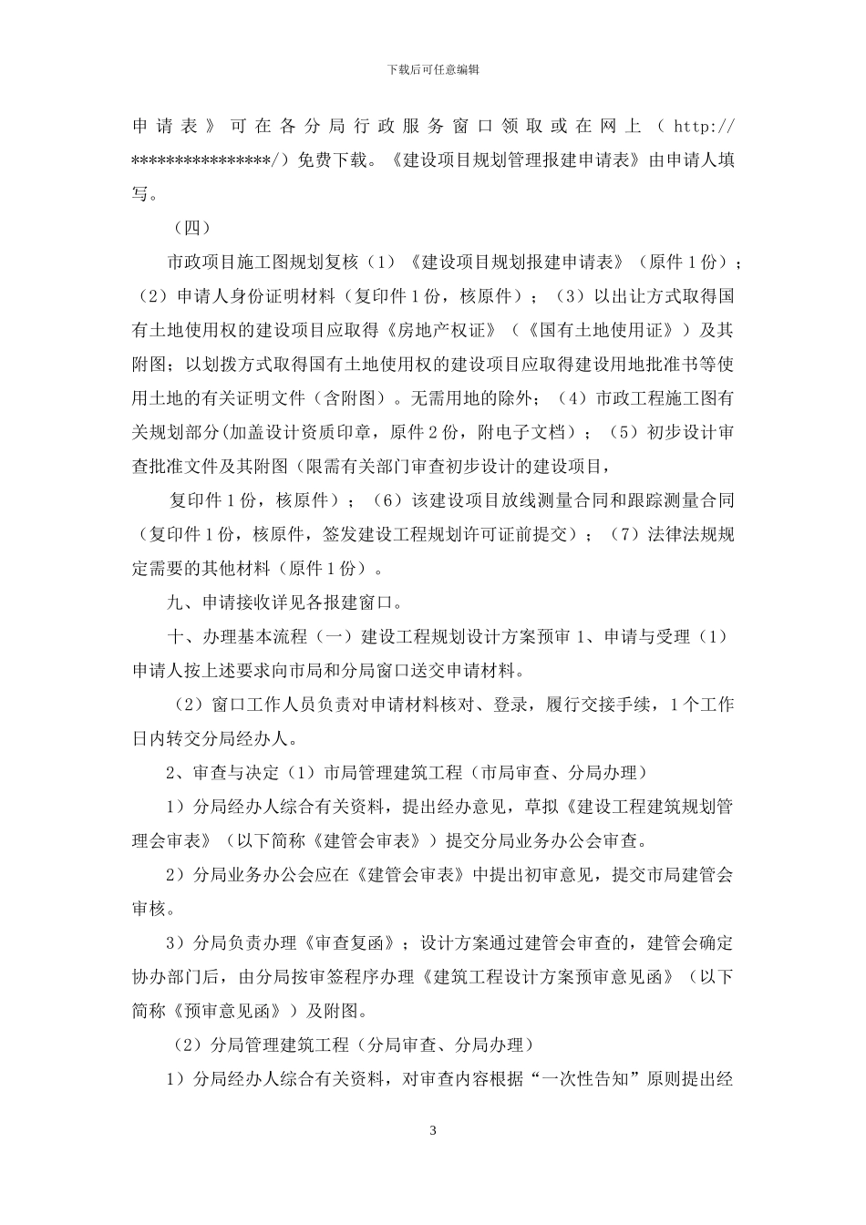 核发建设工程规划许可服务指南_第3页