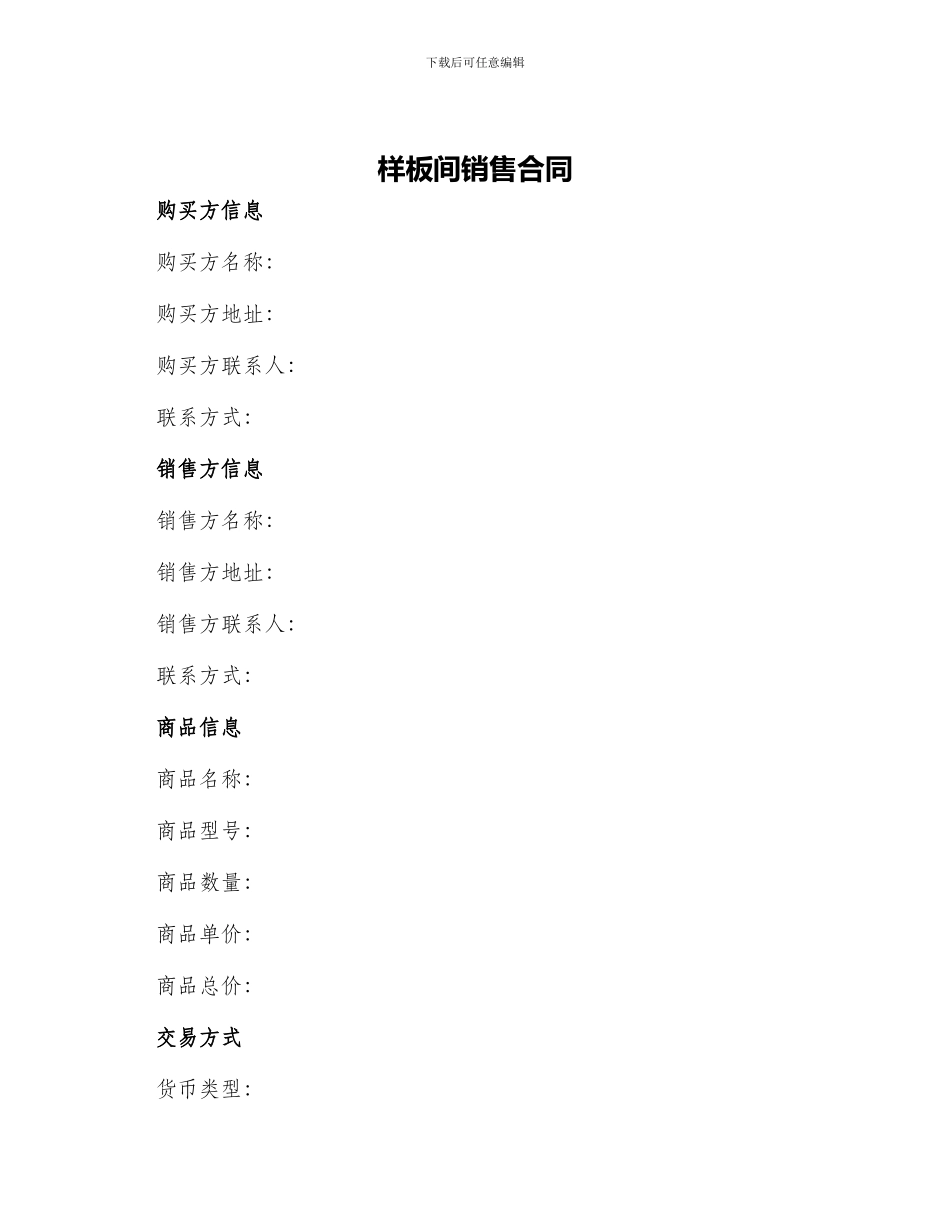 样板间销售合同_第1页