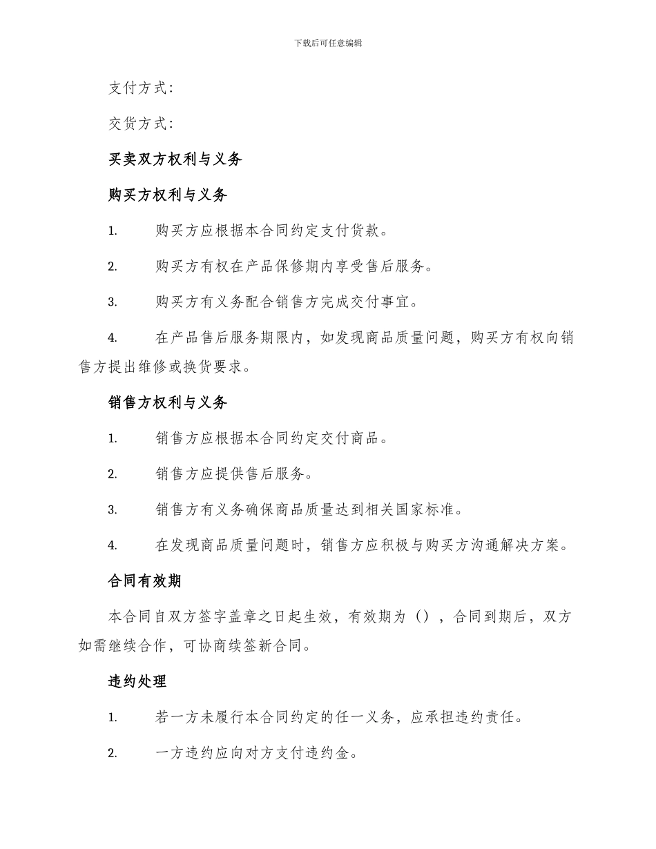 样板间销售合同_第2页