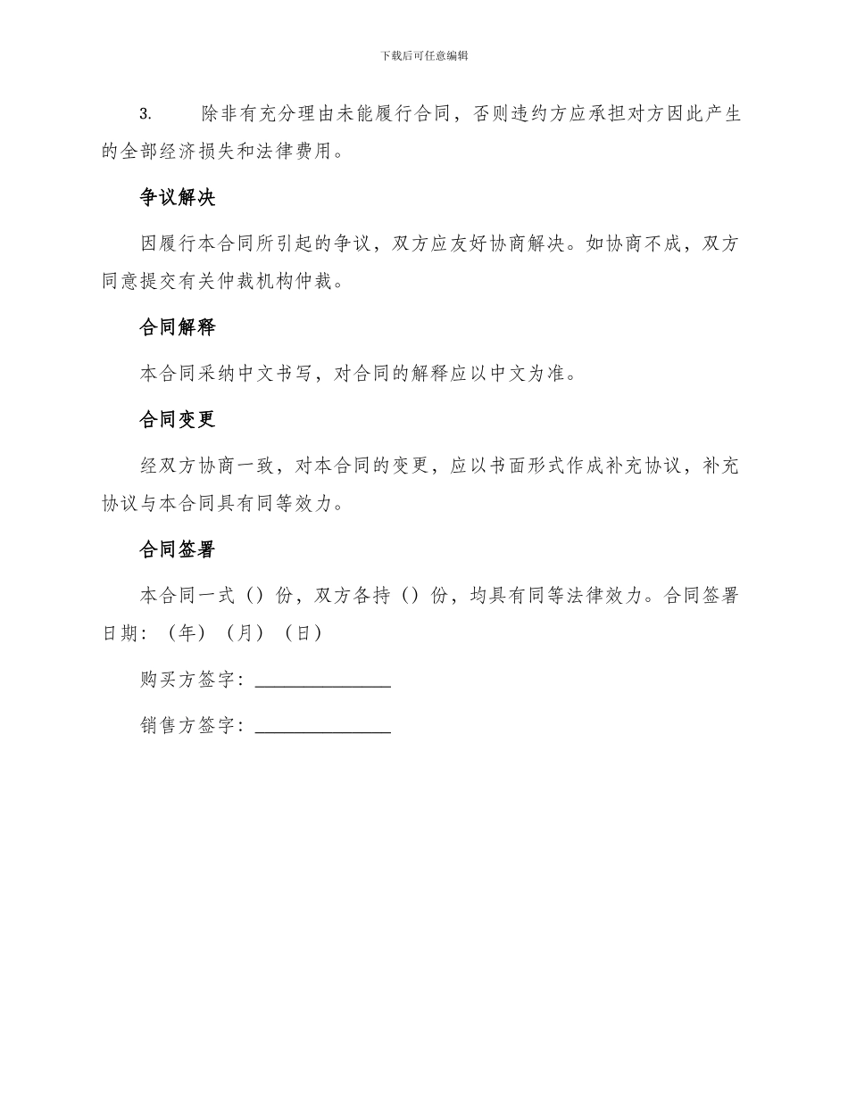 样板间销售合同_第3页