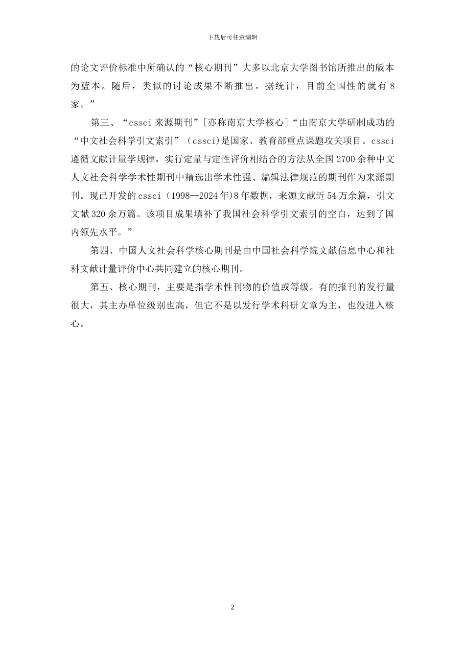 核心期刊辨别基础知识_第2页