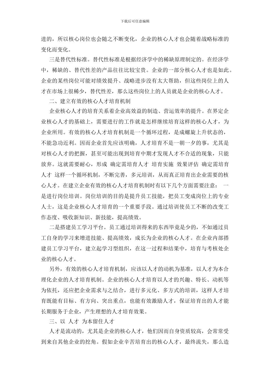 核心员工培养计划及实施方案最新_第2页