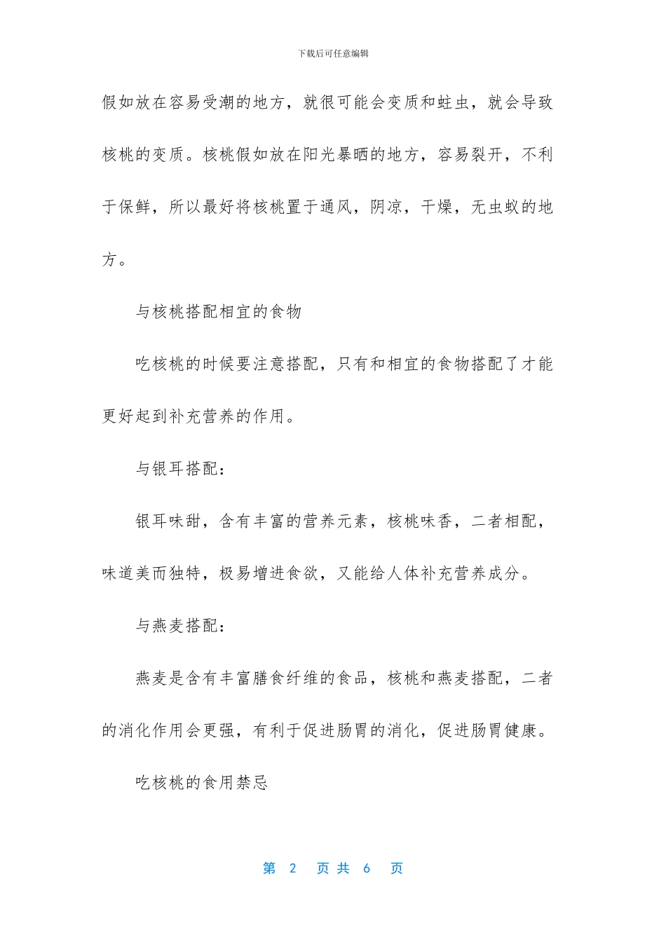 核桃的挑选方法和食用禁忌_第2页