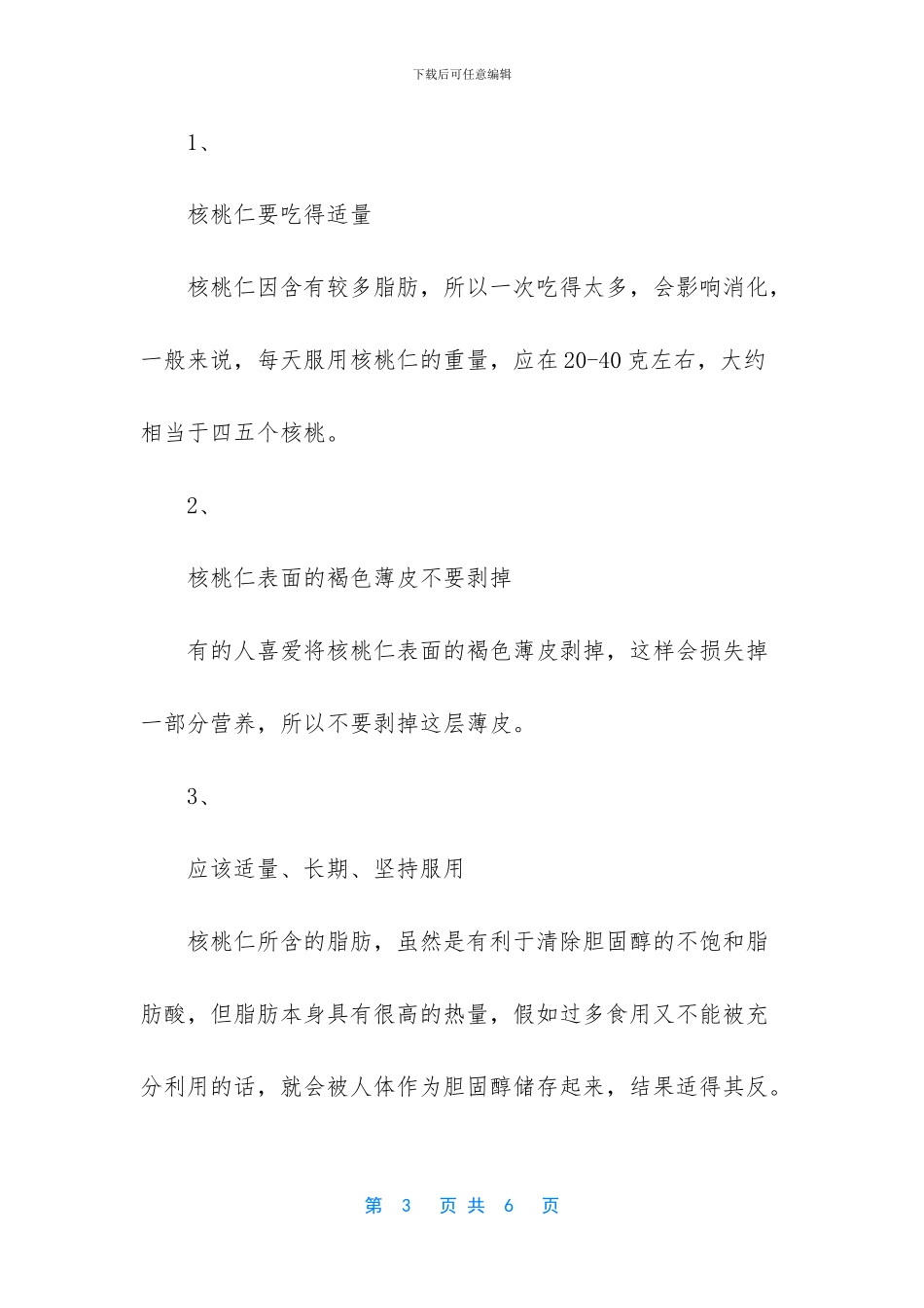 核桃的挑选方法和食用禁忌_第3页