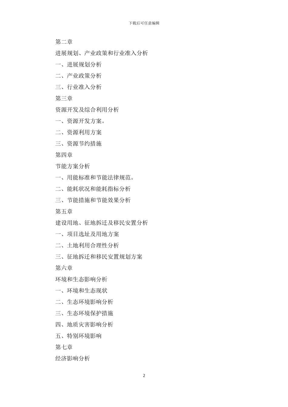核桃项目实施方案_第2页