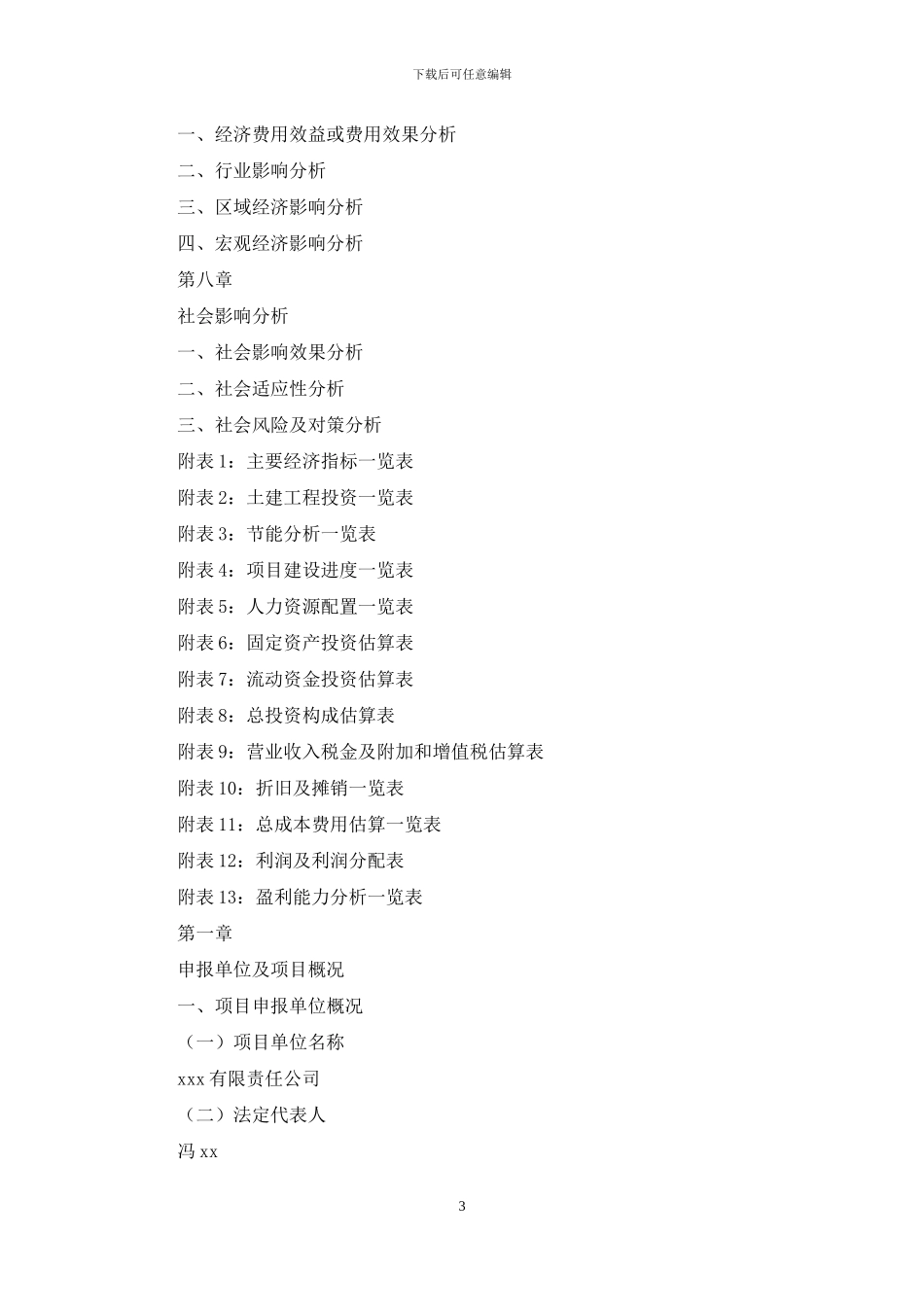 核桃项目实施方案_第3页