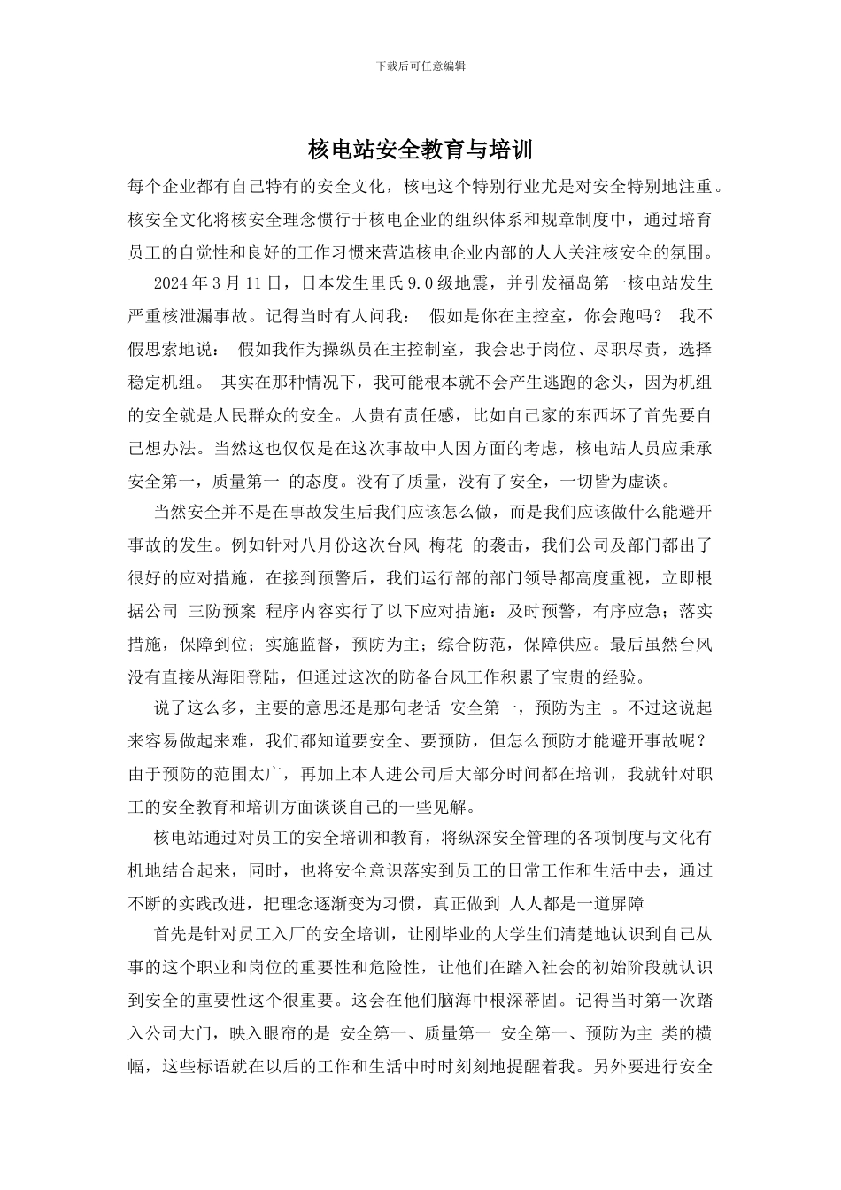 核电站安全教育与培训_第1页
