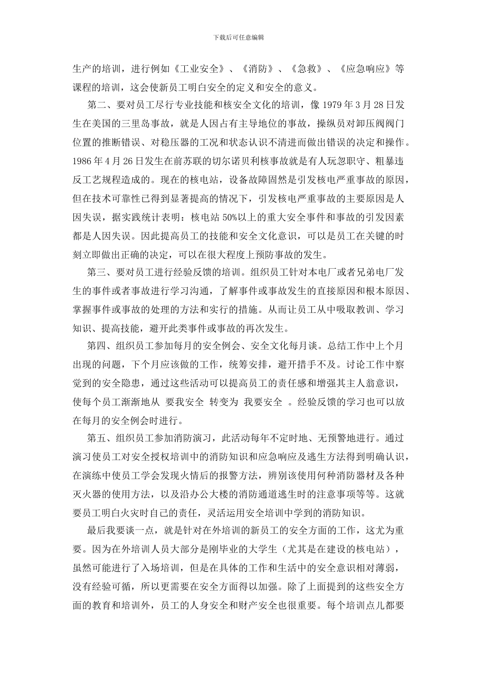 核电站安全教育与培训_第2页