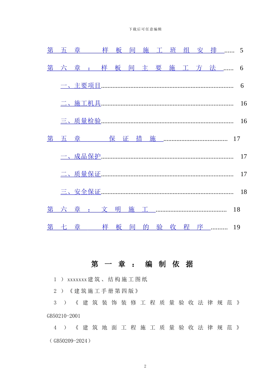 样板间施工方案(全)_第2页