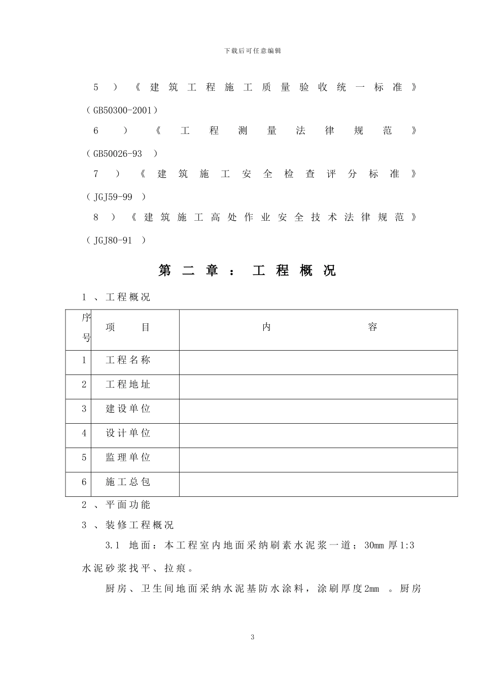 样板间施工方案(全)_第3页