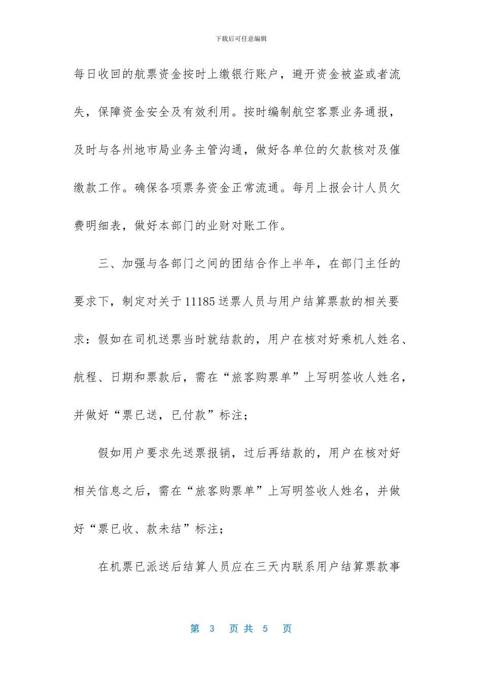 核算员工作总结范文_第3页