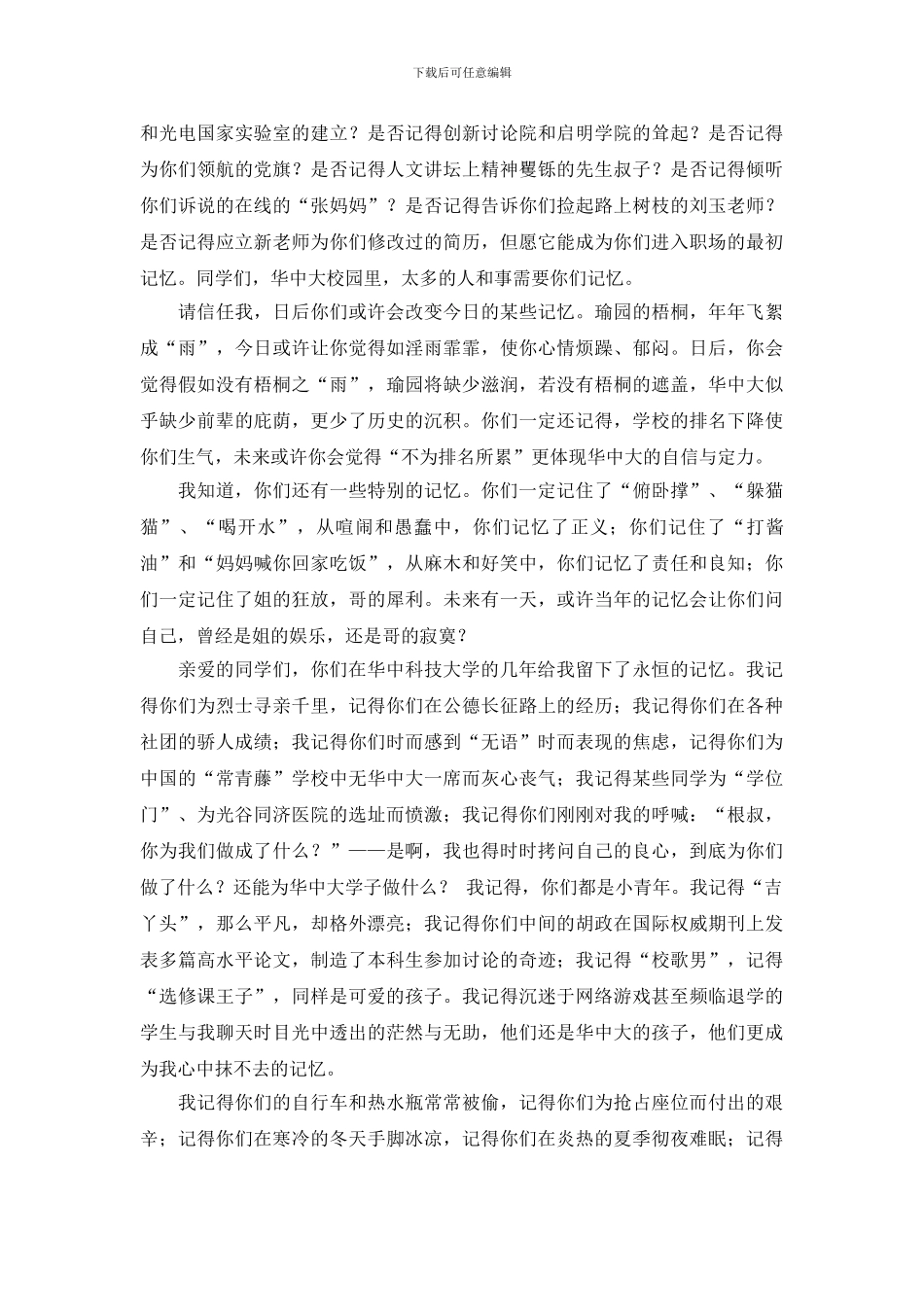 根叔演讲稿范文_第2页