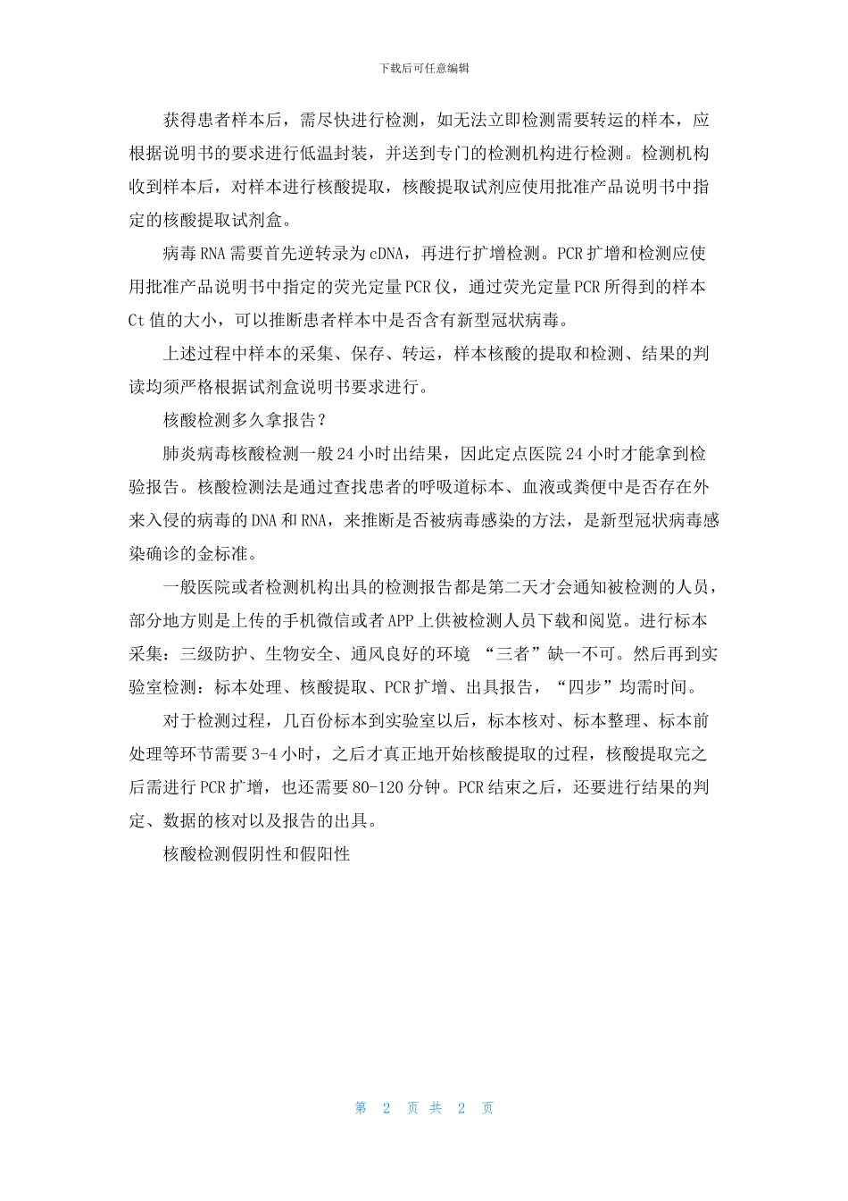 核酸检测假阴性和假阳性_第2页