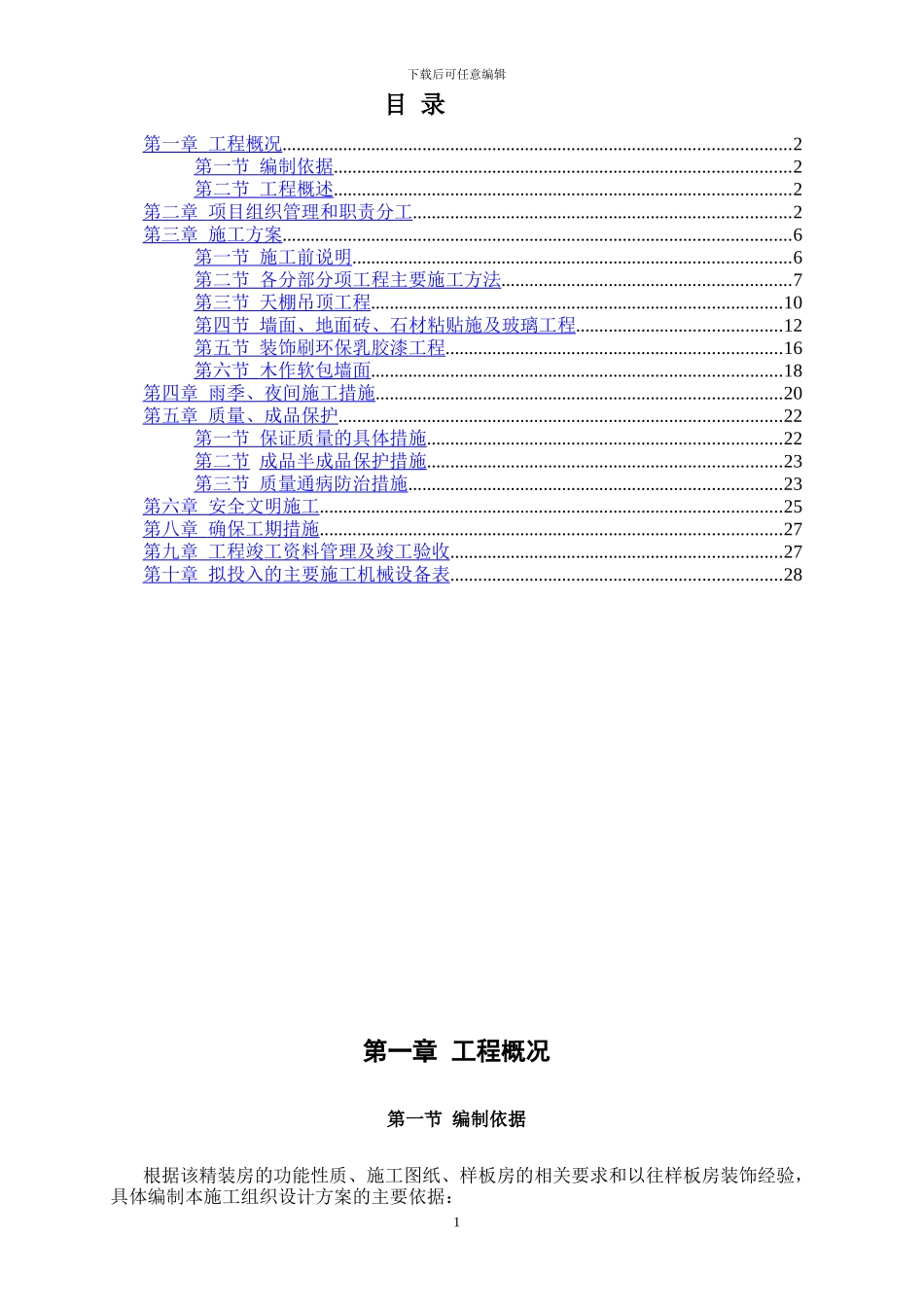 样板房施工方案_第1页