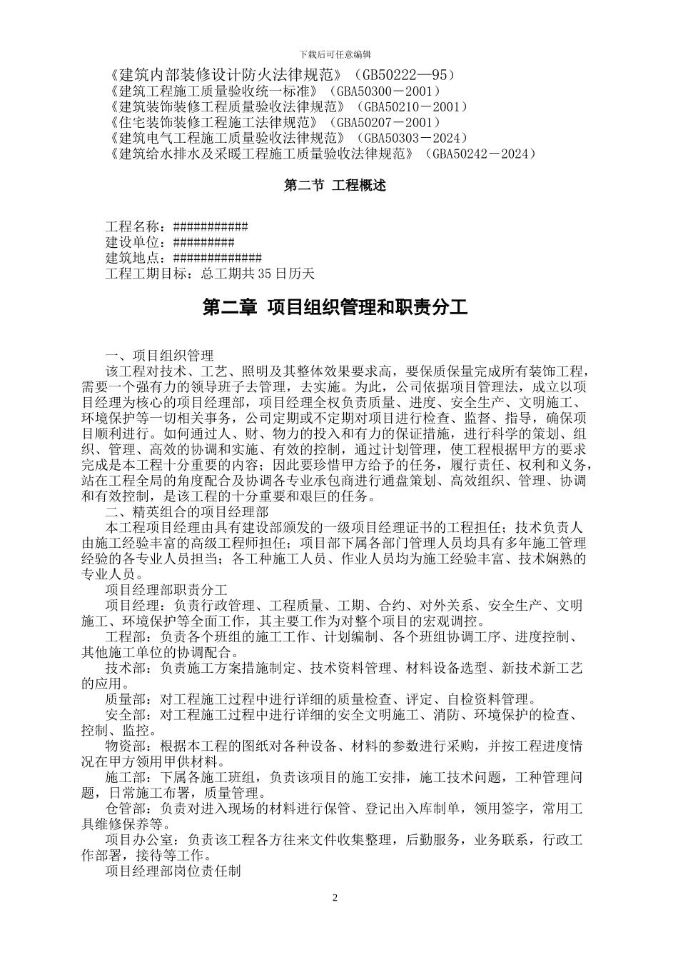 样板房施工方案_第2页