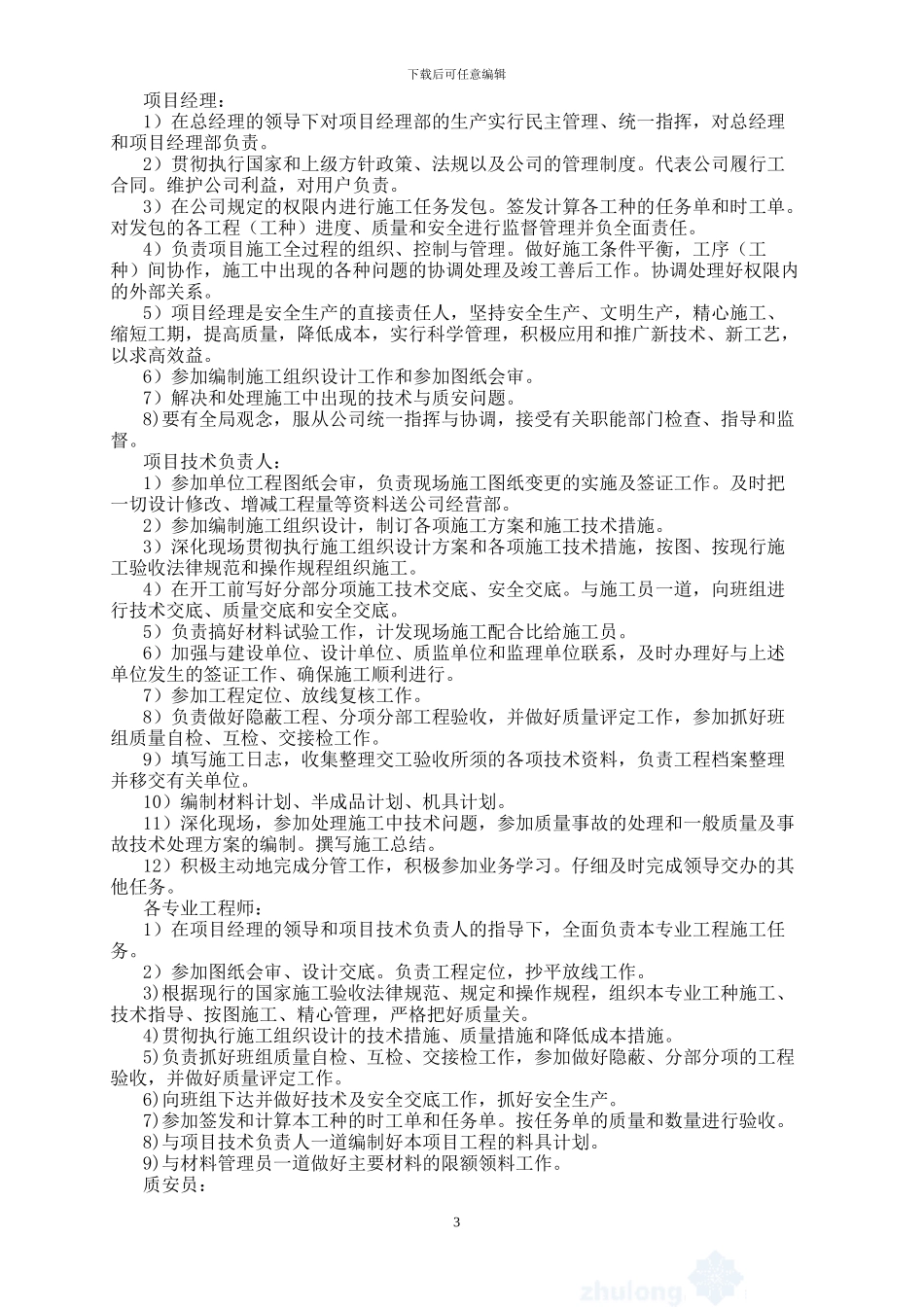 样板房施工方案_第3页