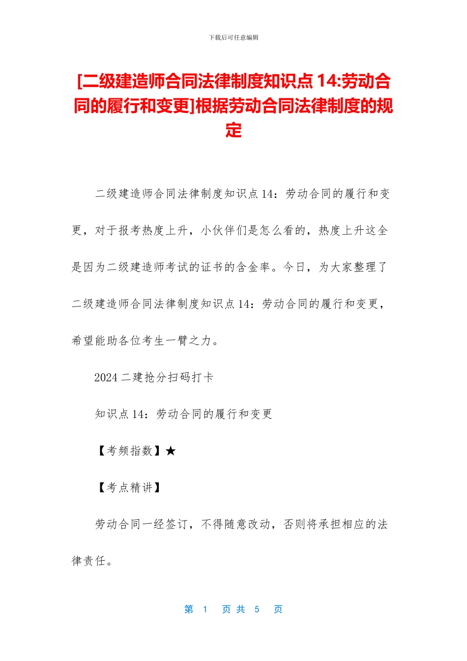 根据劳动合同法律制度的规定_第1页