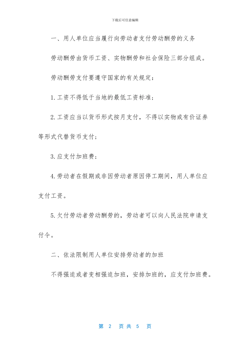 根据劳动合同法律制度的规定_第2页