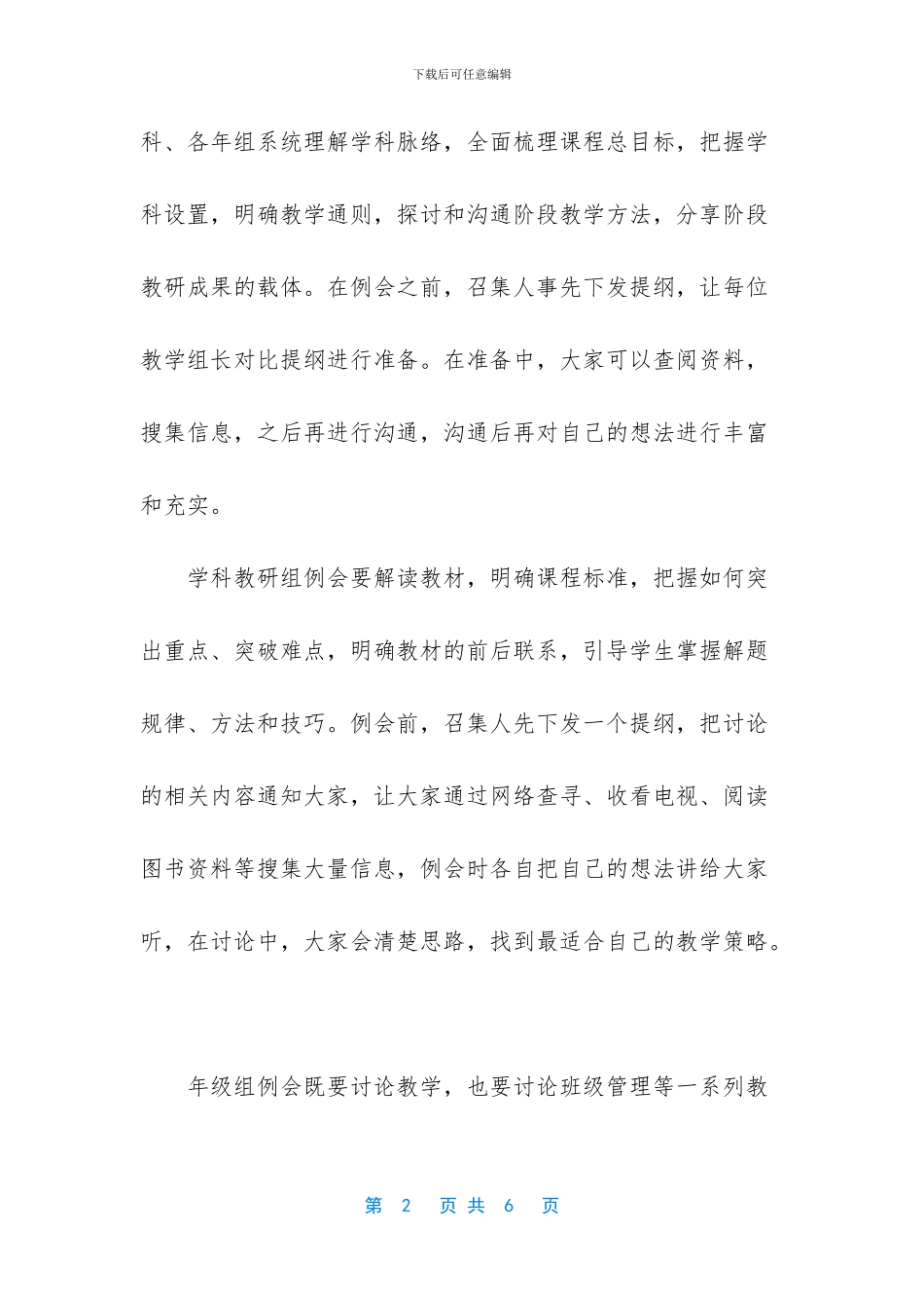 根据学校实际建设学习型团队_第2页
