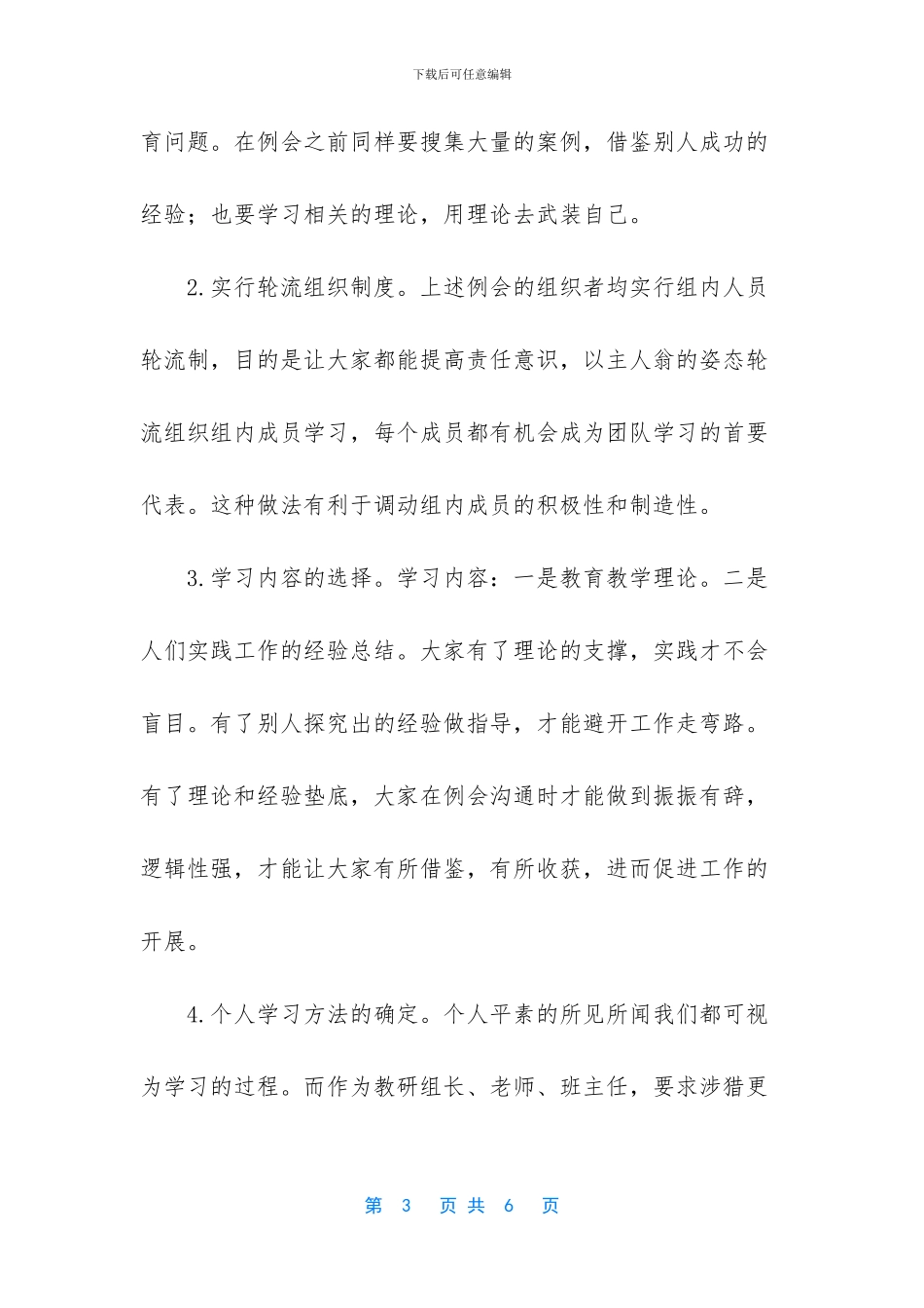 根据学校实际建设学习型团队_第3页