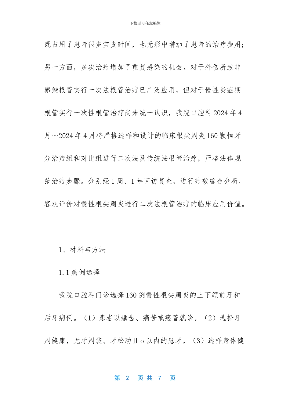 根尖周炎根管治疗_第2页