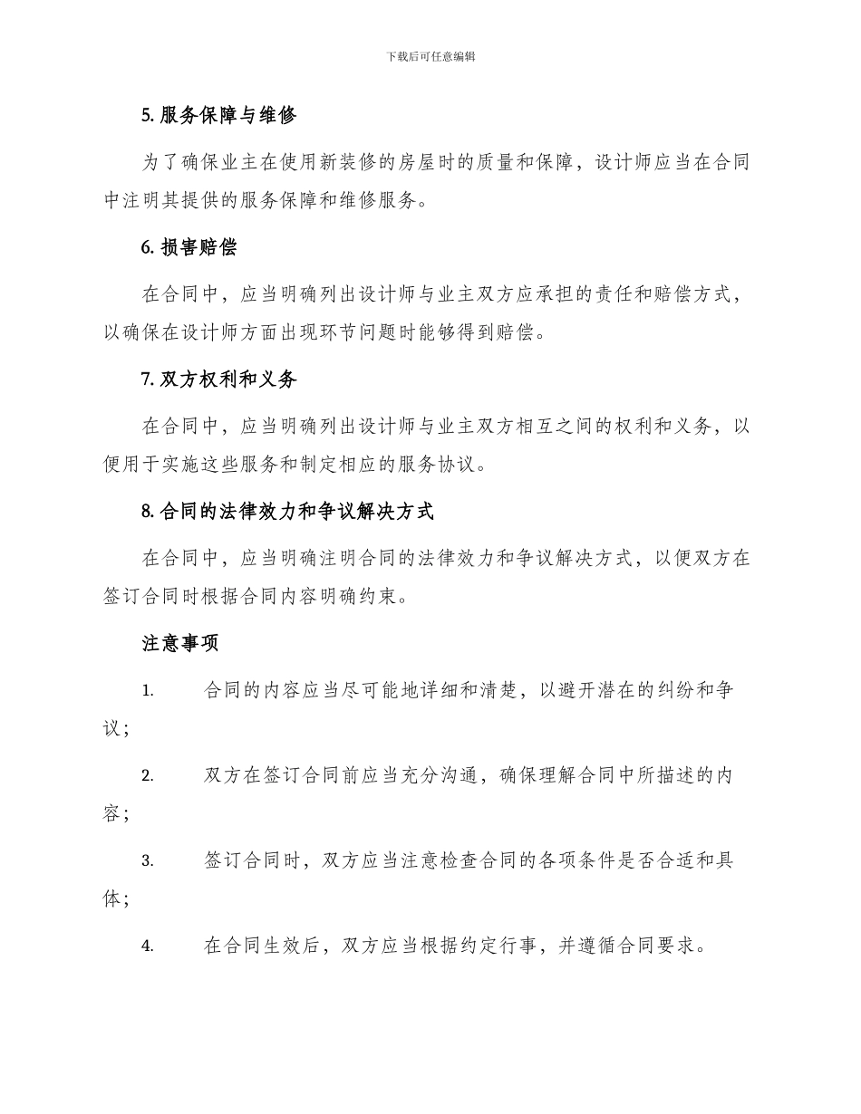 样板房装修设计合同_第2页