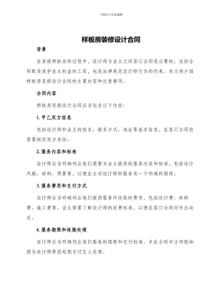 样板房装修设计合同