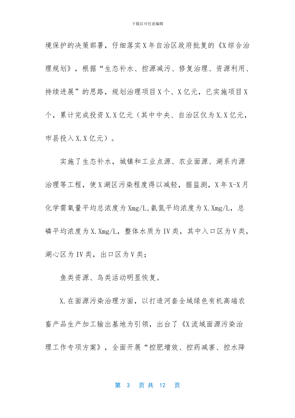 根据市政协年度工作安排_第3页